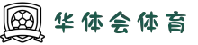华体会(hth)官方网站-APP下载入口